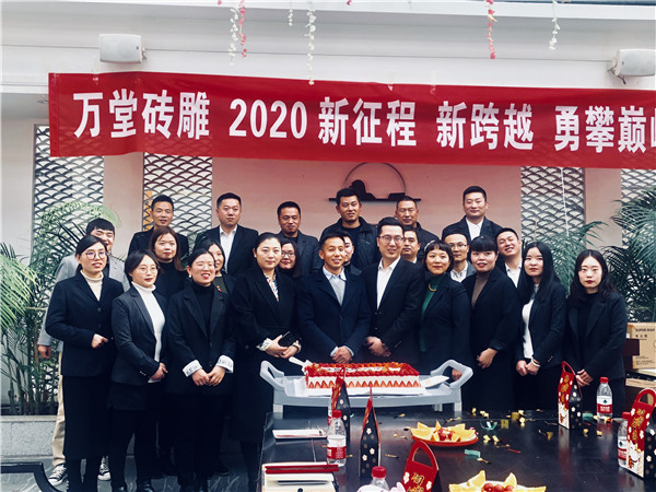 總結過去、展望未來 | 萬堂磚雕2019年終會議圓滿結束！